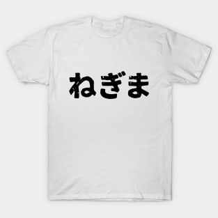 Yakitori Chicken and Onion ( negima ) T-Shirt